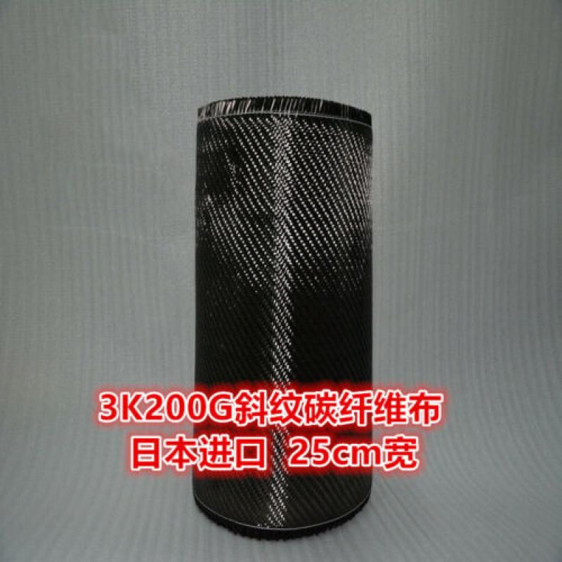 3K 200gsm Carbon Fiber Doek Carbon Stof Twill Tape 25Cm Breedte * 1M Lengte