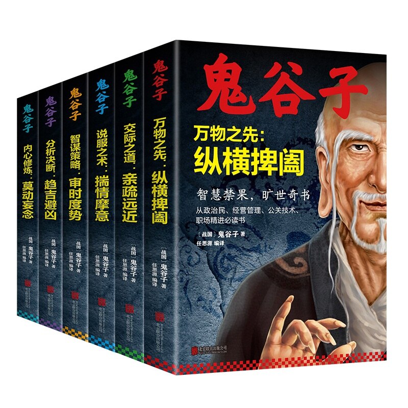 6 Book/set Gui Gu zi for adult The success rule of the strong and learn to teamwork Success psychology book-AB