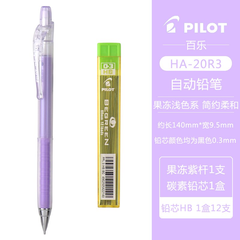 Porte-stylo mécanique pilote japonais, 0.3mm, Ultra-fin, pour dessin, HA-20R3, Kawaii: Jelly purple