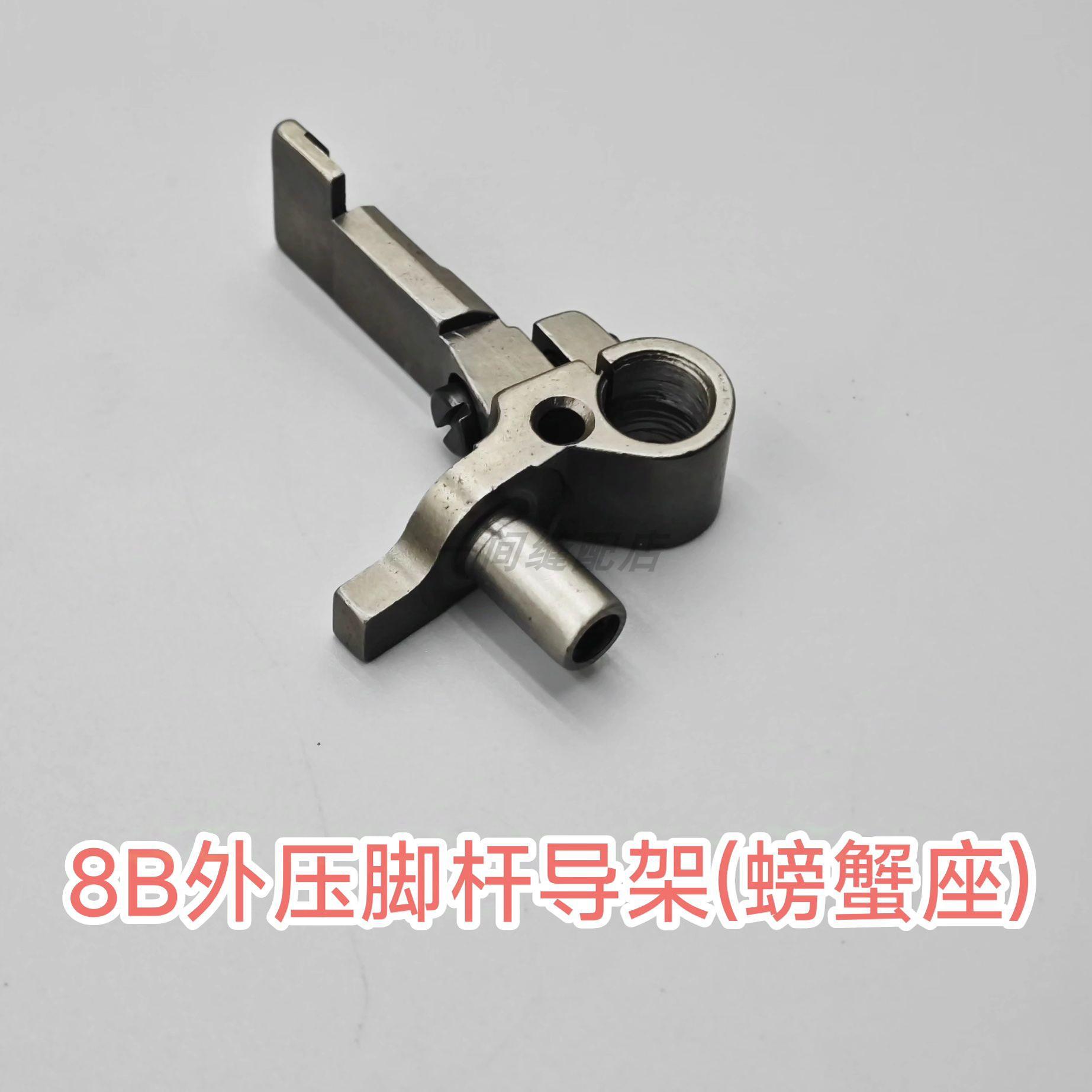 8B high car accessories pressure foot rod guide frame wire looser medium pressure foot rod pendulum pin frame: light green