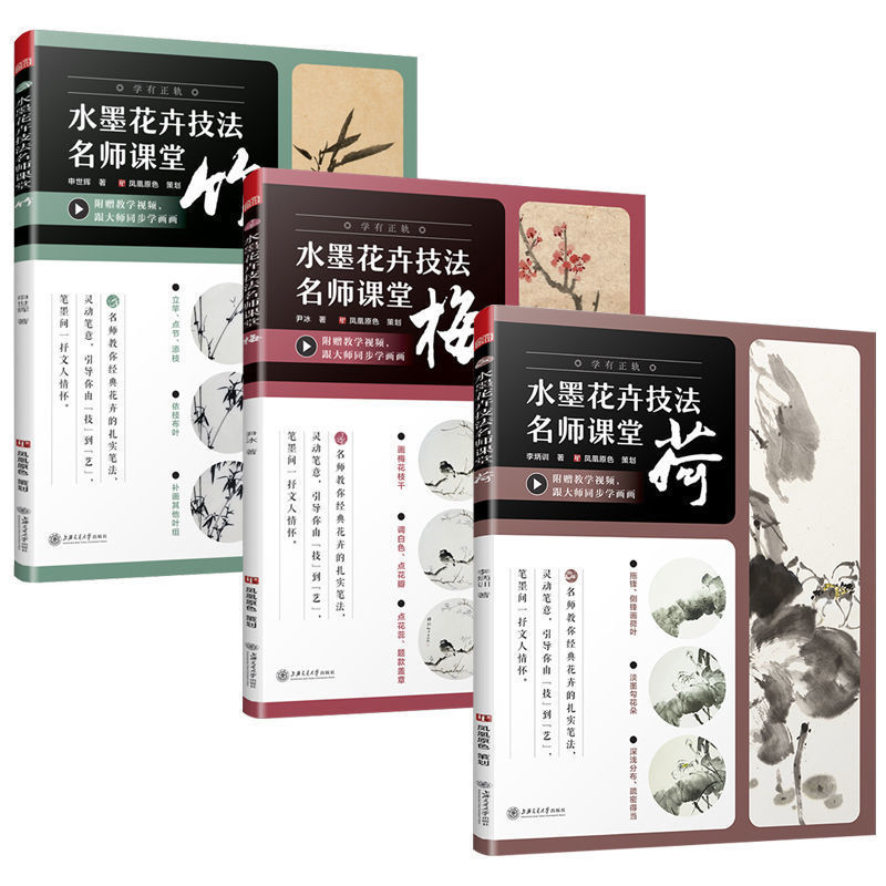 Flower Plant Ink Painting Technique Tutorial Book Basic Traditional Chinese Painting Plum Orchid Bamboo Lotus Peony Picture Book