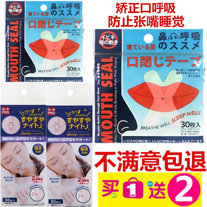 Mouth Breathing Correction Paste the Pajama Shut up Useful Product Anti-Open-mouth Sleep Mouth Japan Children feng zui Stickers