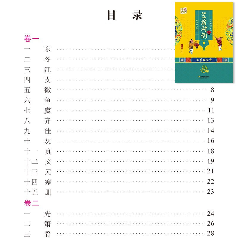 Classics of Chinese Studies Primary school students learn Chinese culture practice Chinese calligraphy copybook