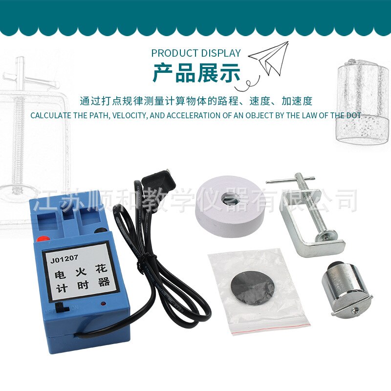 Electric spark timer 0207 electric spark dotting timer electrical physics experiment equipment