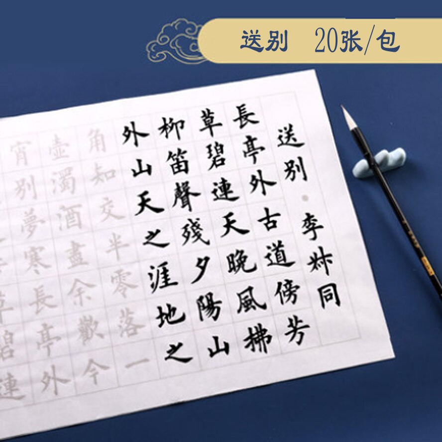 Copy Rice Paper Lin Wang Xizhi Chinese Brush Calligraphy Copybook Adult Beginner Calligraphy Practice Miaohong Special Paper: Song Bie