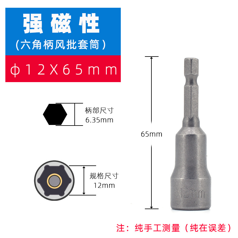 Hex Bit Socket with Magnetic, 7mm To 19mm, 65mm Long, Hexagon Socket Wrench Impact Resistant Socket for Hand /Electric Drill: 12 x 65mm