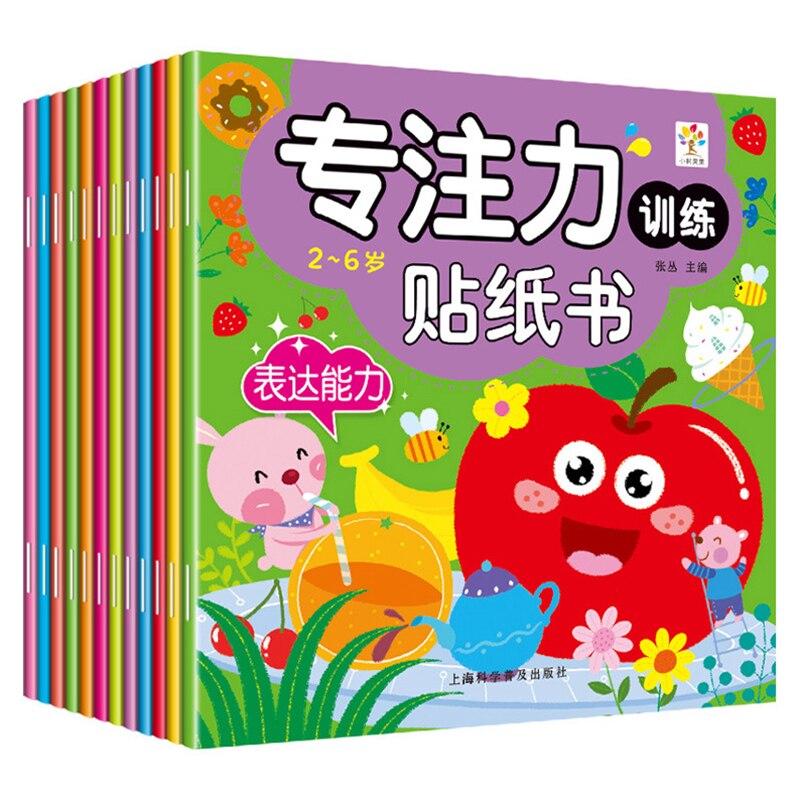 Children's concentration training sticker book all 12 volumes of baby manual brain early education enlightenment puzzle gamebook
