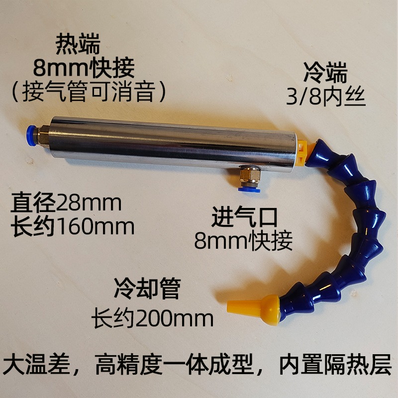 Vortex Tube Cooler, Compressed Air Cooling Heater, Turbine Tube, Vortex Tube, Vortex Tube Refrigeration