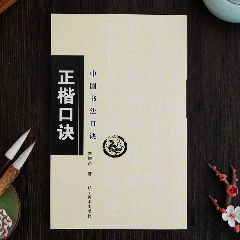 Chinese Calligraphy Getting Started Tutorial Copybook Running Regular Script Brush Technique Oracle Bones Script Practice Book: A5