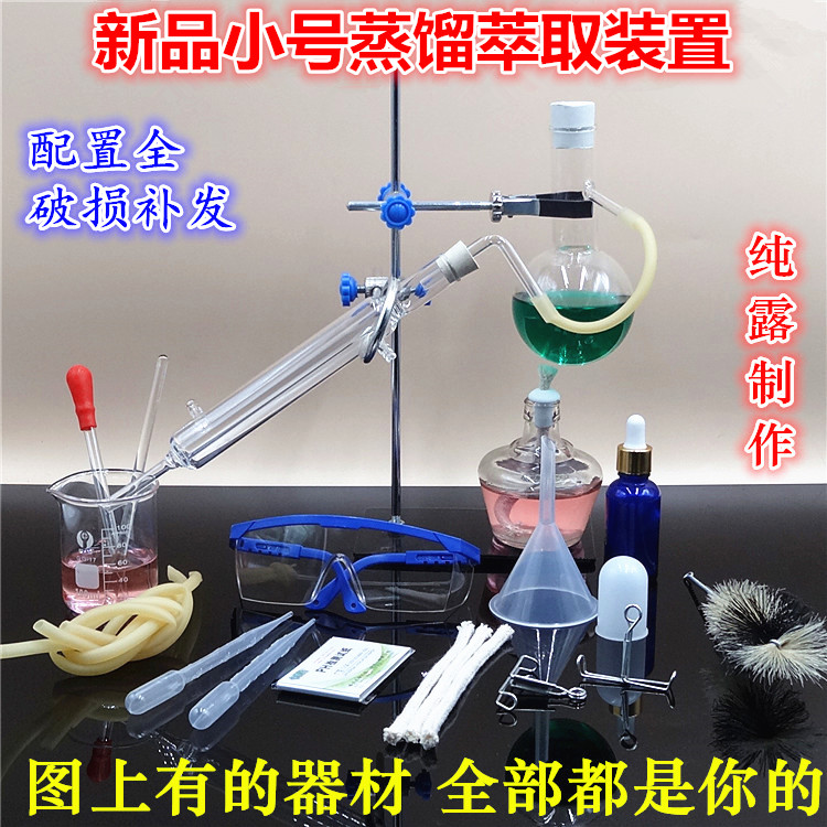 Small Distillation Device Set Distillation Device Pure Dew Purification Chemical Laboratory Equipment and Apparatus