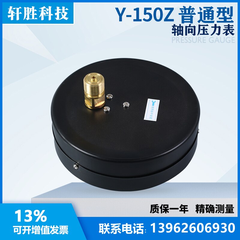 Y150Z Axial spring tube pressure gauge, diameter 150mm, horizontal installation pressure gauge, pipeline pressure gauge