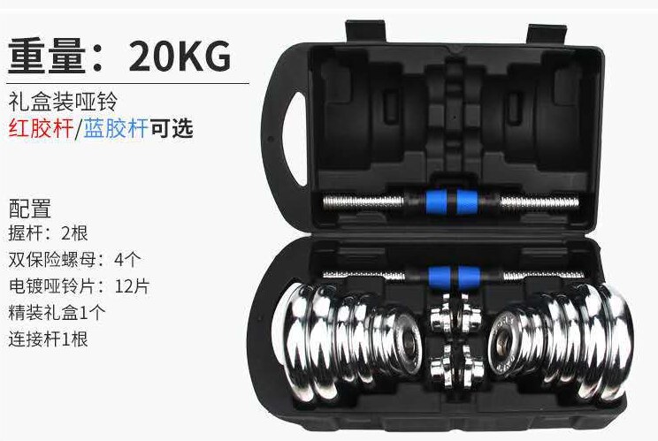 Dumbbells Electroplated dumbbells Men's dumbbell box Electroplated dumbbells box Men's detachable electroplated dumbbe