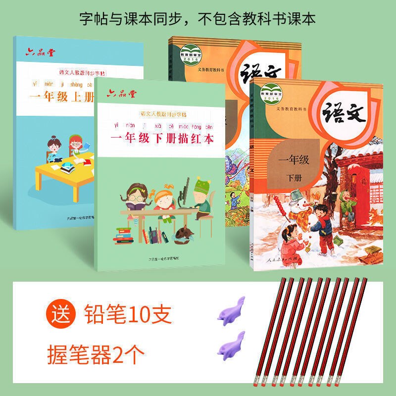 Vocabulary Synchronous Practice Copybook Primary School Student Regular Script Pencil Tracing Red Synchronous Textbook Notebooks: 1 Nianji