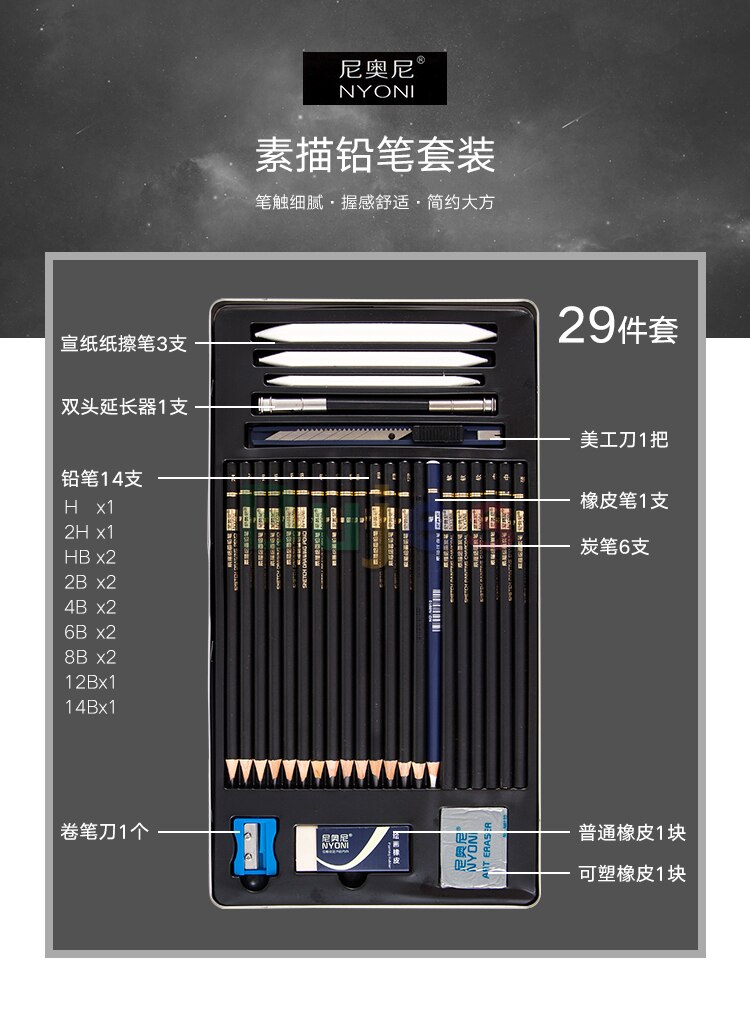 NYONI 29PCS Sketch pencil set for beginners Sketch tools for drawing Full set of art supplies for sketch pen