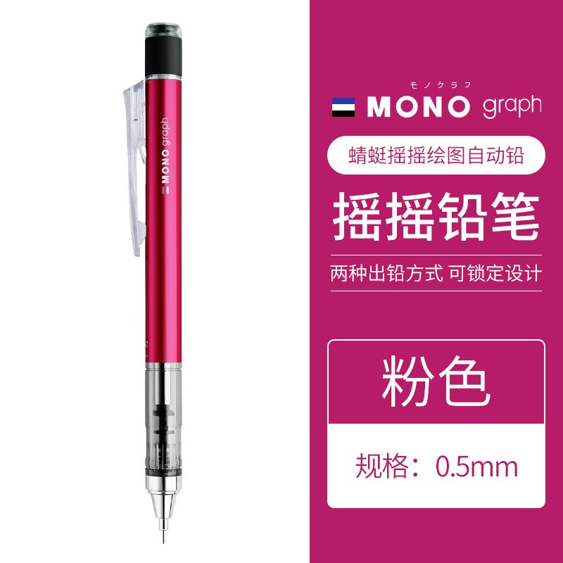TOMBOW Graphite Drafting Automatic Mechanical Pencils 0.5mm Hand out Automatic Pencil For Sketch Drawing Stationery Supplies: 0.5mm pink