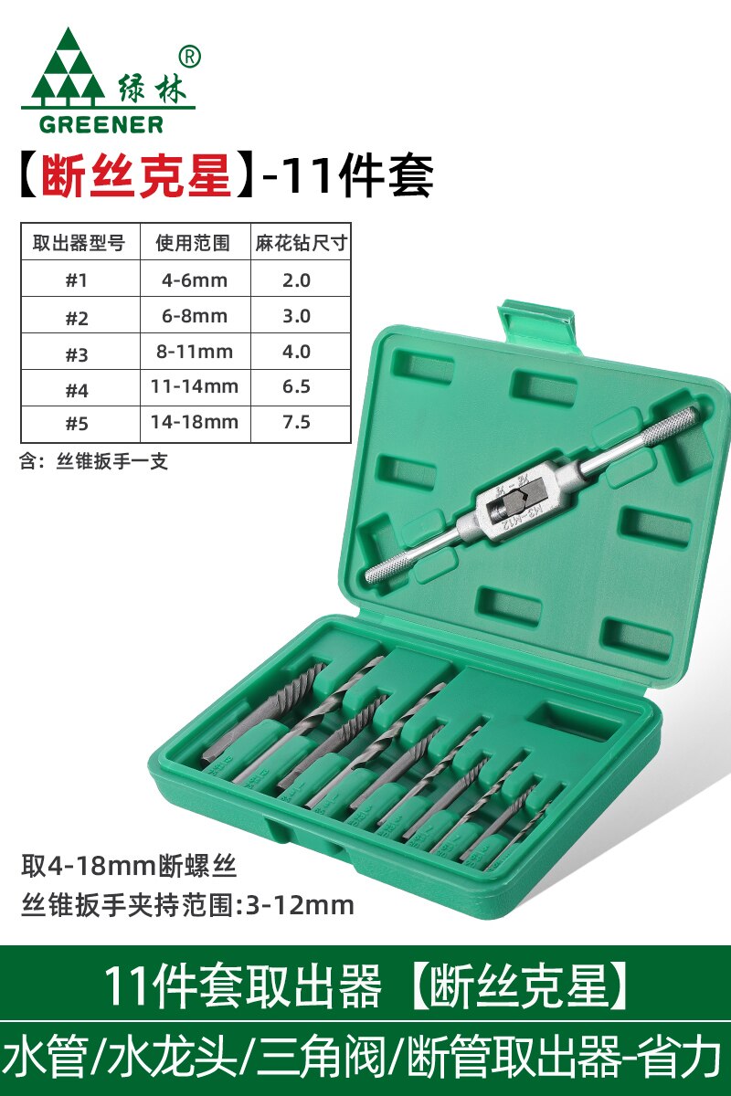 Groener Staal Gebroken Snelheid Out Beschadigd Tapeinduithalerset Boor Set Nemen Bits Bout Remover Extractor Sloop Gereedschappen: 11pcs