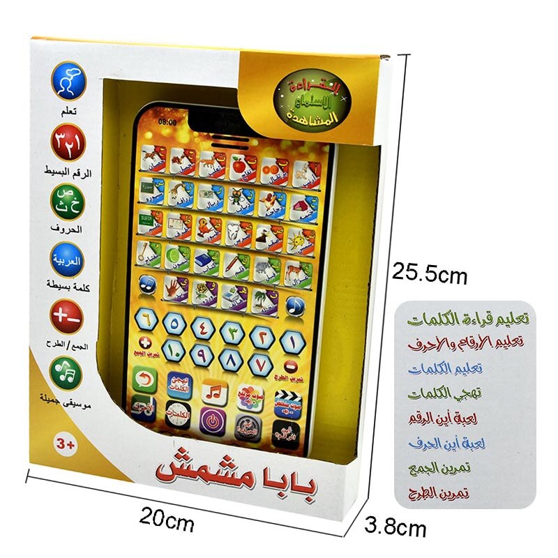 BIG SizeArabic Language al-Huda Educational Toy for Kids Quran Islamic Toys,AL Quran and Daily duaa Learning Pad table Toys: 3