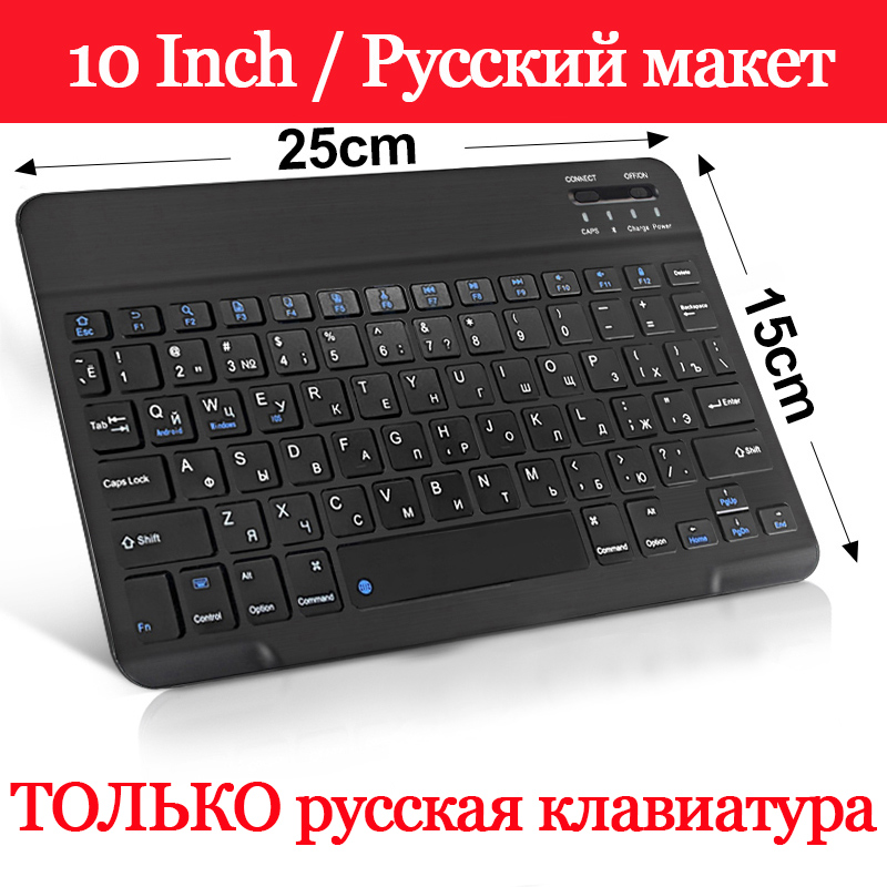 Wireless Keyboard Bluetooth Mini Keyboard Tablet Laptop Phone Keyboard Rechargeable Andriod IOS Windows Spainsh Russian Keyboard: Russian 10 Inch
