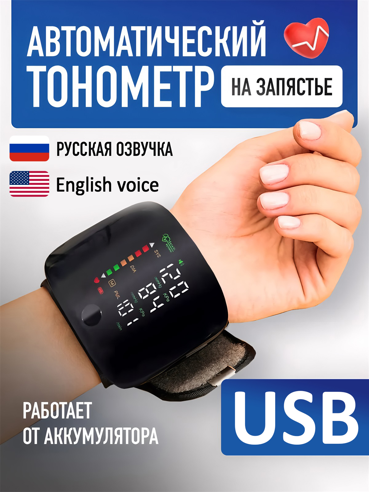 Monitor de presión arterial de muñeca recargable, tensiómetro médico ruso/inglés de voz Digital, tonómetro esfigmomanómetro de salud