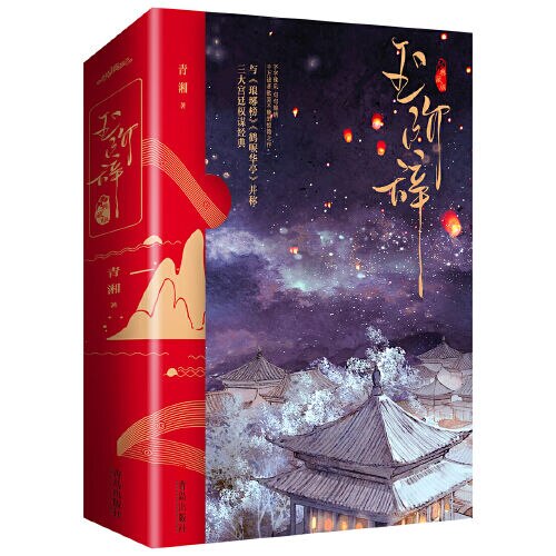 2 Boeken/Set Officiële Chinese Bg Novel Yu Jie Ci Door Qing Xiang Han Qisu Li Chengpei Li Chenghuan fans Collectie Boek