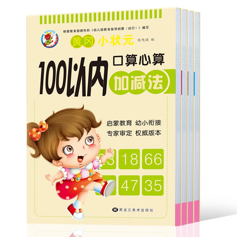 4 Bbooks Oral Arithmetic Problem Card Preschool Mental Mathematics Addition And Subtraction Within 10 Libros Livros Livres book