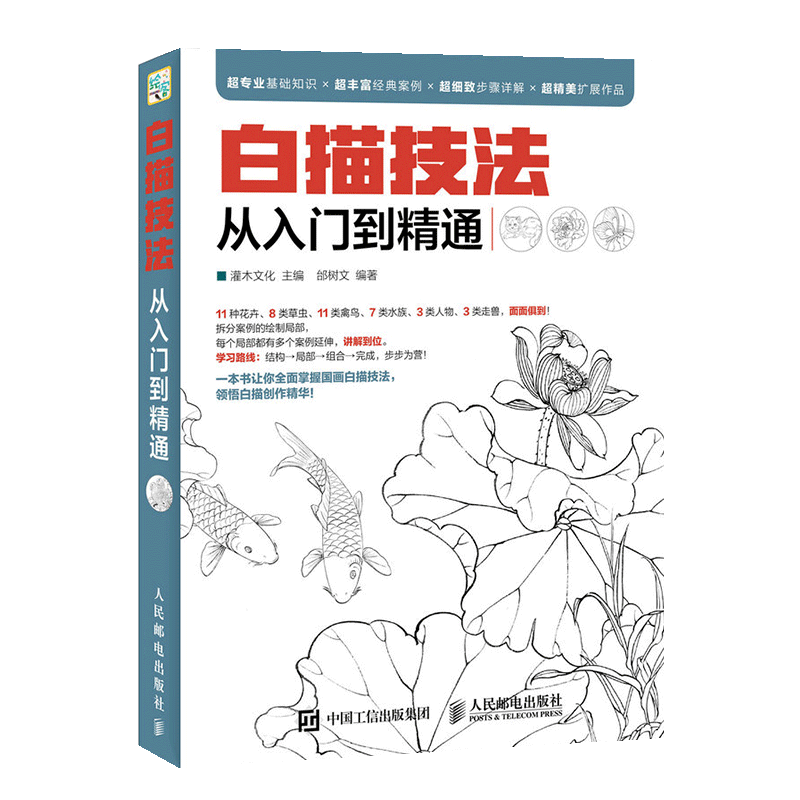 Line drawing techniques from introduction to proficient in fine brushwork figure painting techniques of flower painting book