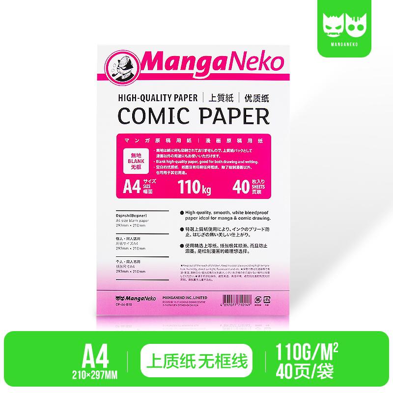 Japanischen manuskript manuskript papier Manuskript papier A4 B4 Oberen papier 135g 110g Manga papier: A4 11g