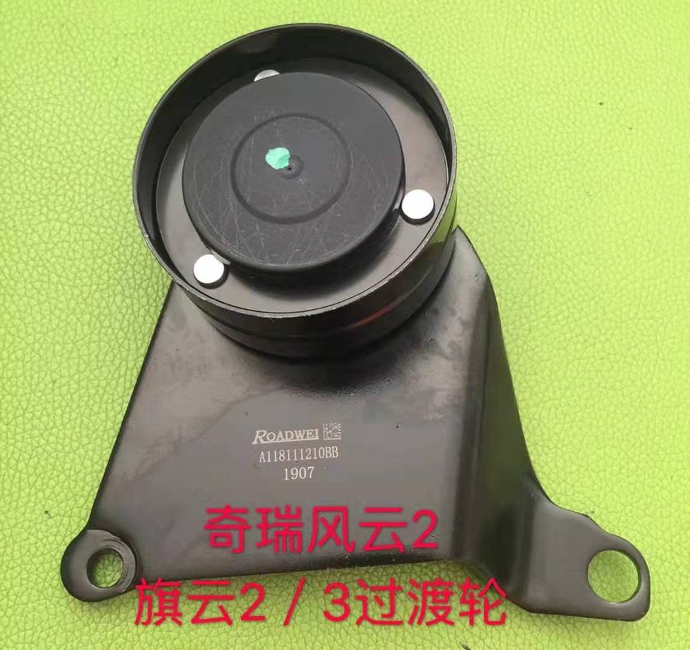 A118111210bb 1016051214 tensor para chery fulwin2 y fulwin3