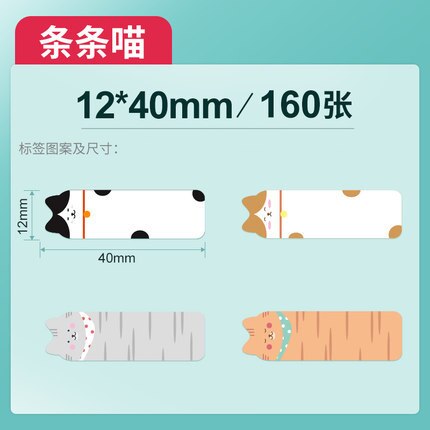 【Buy 3get 1 free】NiiMBOT D11 printer price paper color label sticker supermarket commodity price label marking paper price paper: Cats