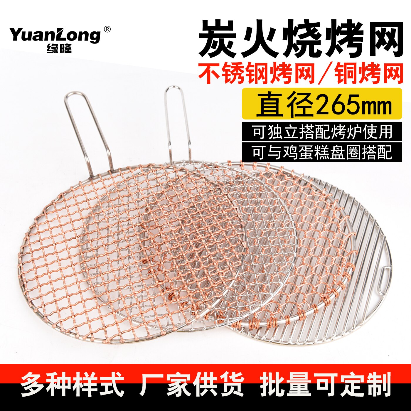 Filet de barbecue coréen au charbon de bois, grille de barbecue en acier inoxydable, cuivre tissé japonais, outil de rôtissage de viande, mailles 26.5cm