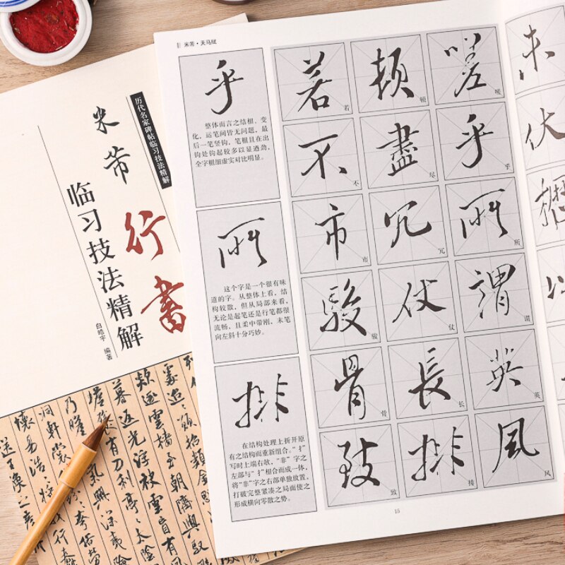 Mi Fu Brush Pen Calligraphy Copybook Running Script Brush Caligrafia Copying Technique Tutorial Chinese Classics Inscription