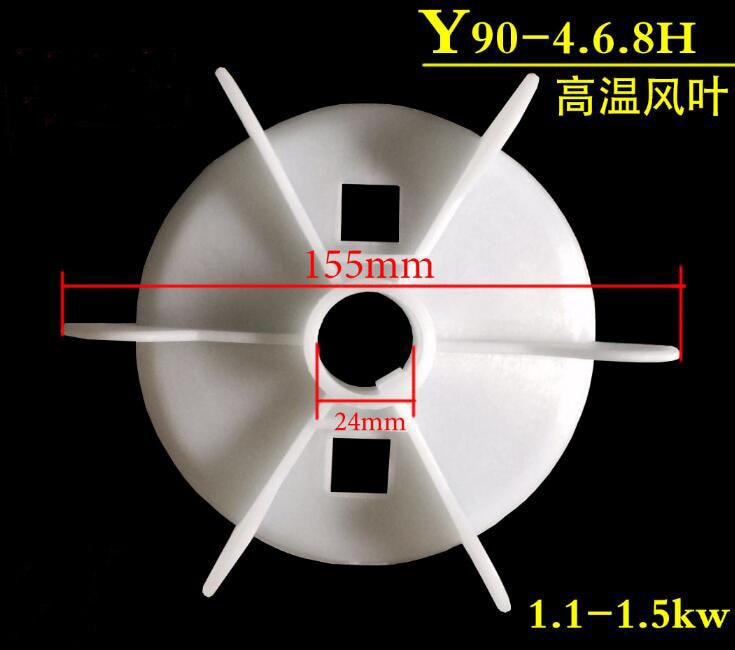 Hoge temperatuur weerstand plastic fan blade voor 3-fase cooling electrische motor Y90-4.6.8H 155mm