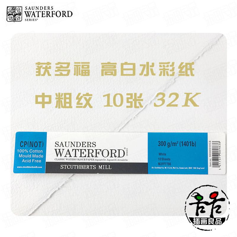 Woodford akvarellipaperi 300g korkea valkoinen vesiväripaperi käsintehty paperi 32k 16k 8k keskipaksu ja hieno: 32k