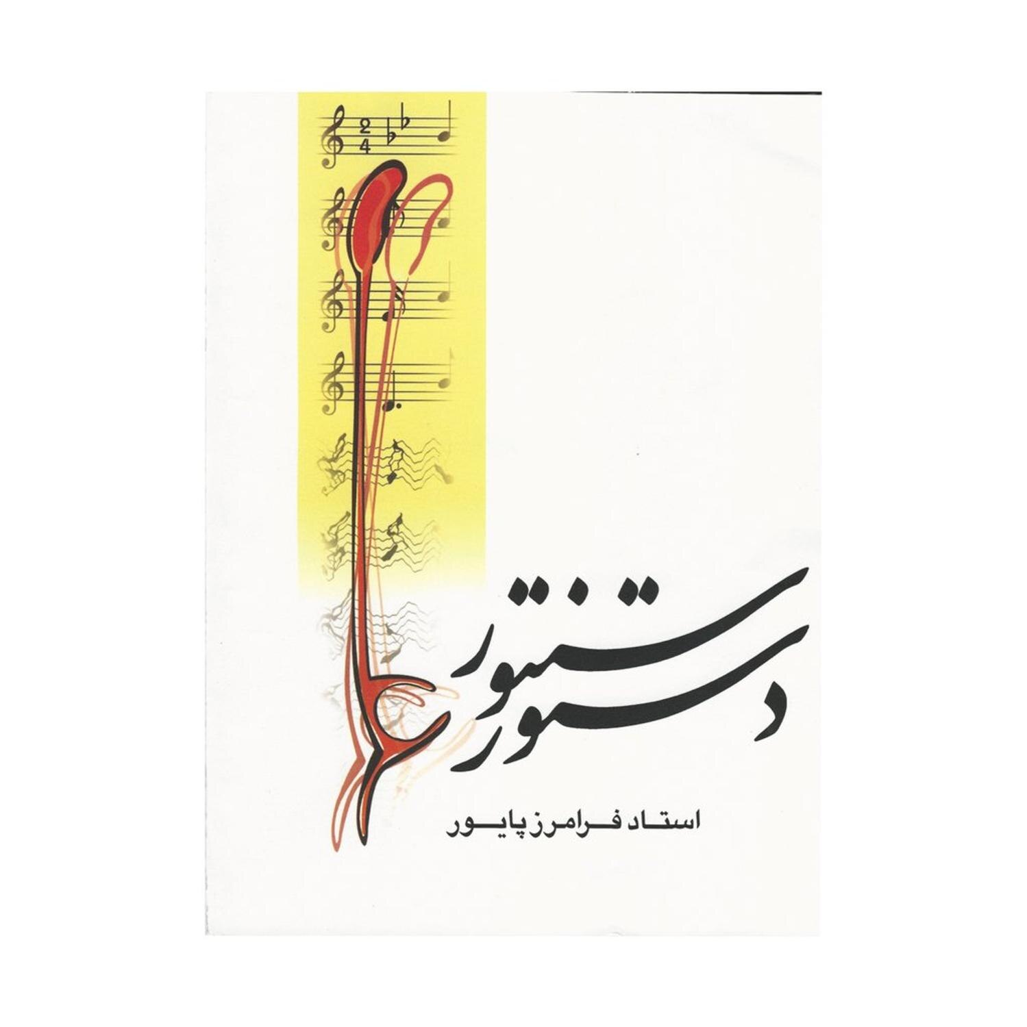 Uddannelsesbog til at lære musikalske iranske santoor instrument dulcimer abs -310