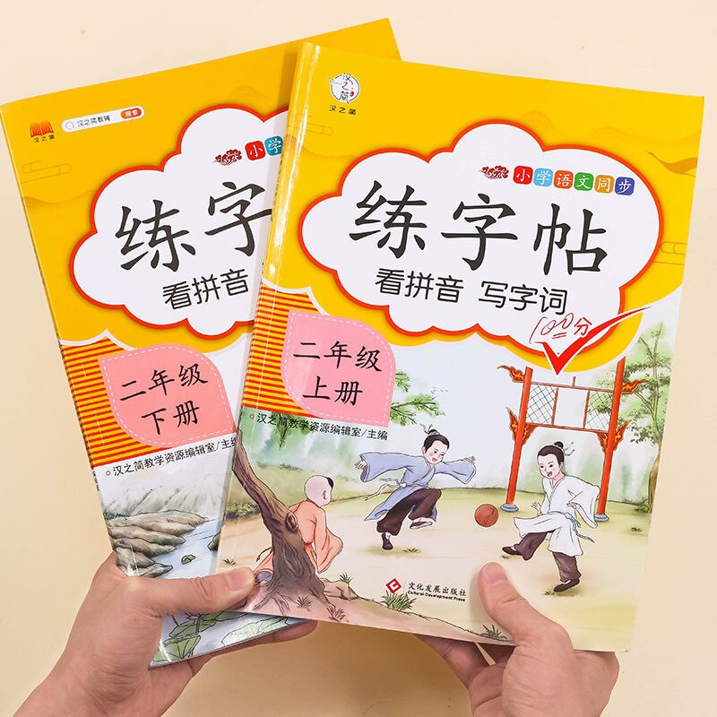 Primary School Students' Language Textbooks 1-6 Grades Synchronous Copybook Training for Chinese PinYin Hanzi Beginners: Grade 2