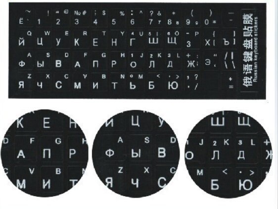 Russian Letters Alphabet Learning Keyboard Layout Sticker For Laptop / Desktop Computer Keyboard 9- 10.1 inch 7-8 inch 7.9 inch