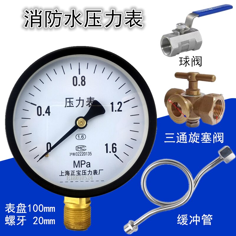 Y-100 fire hose pressure gauge 0-1.6mpa large surface 2.5mpa ball valve buffer tube plug valve