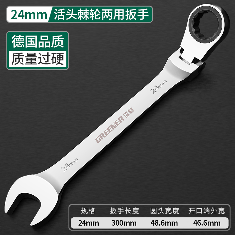 Greener Key Wrench Set,Car Repair Spanner Kit,Hand Tool,Ratchet Wrench,Chrome Steel Movable Head Set Tool,Wrench Universal Key: 24mm