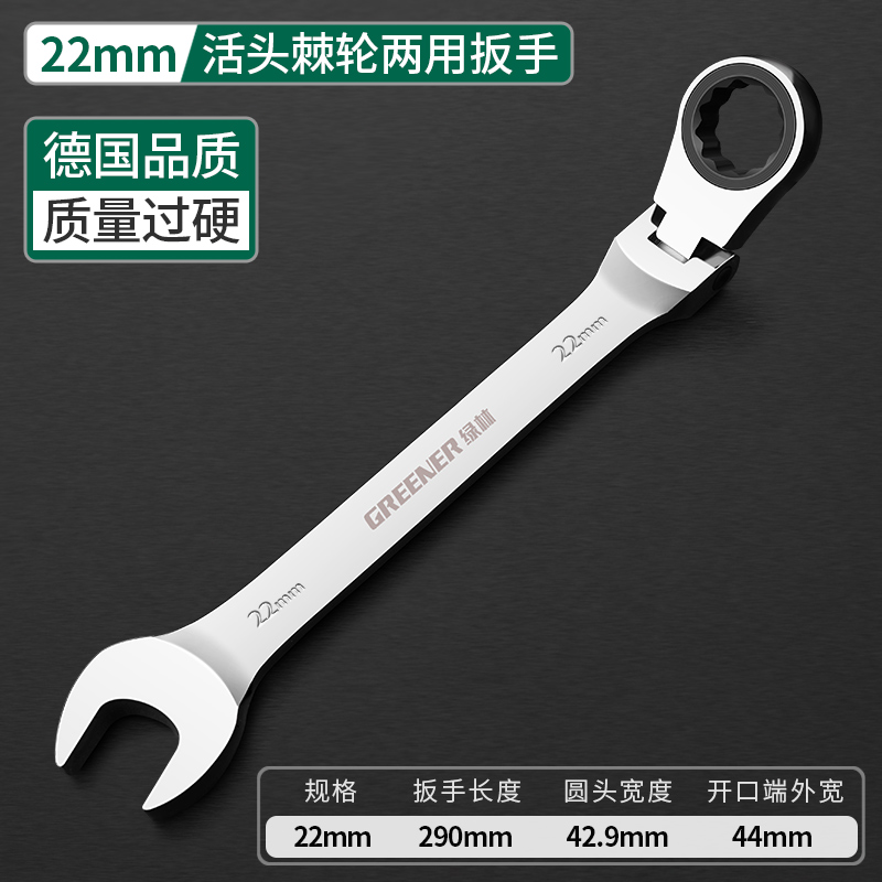 Greener Key Wrench Set,Car Repair Spanner Kit,Hand Tool,Ratchet Wrench,Chrome Steel Movable Head Set Tool,Wrench Universal Key: 22mm