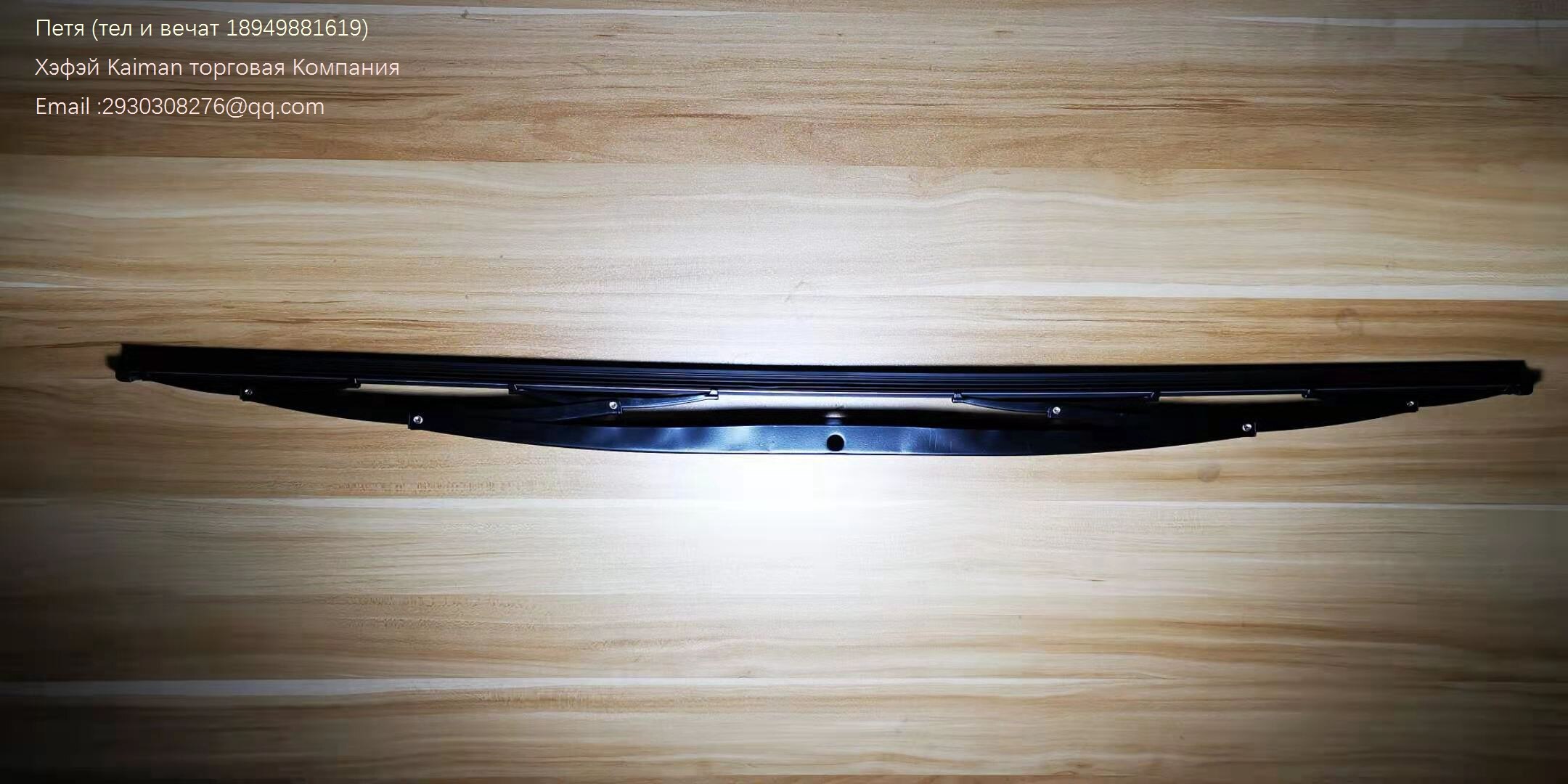 Passenger car 900mm wiper blade