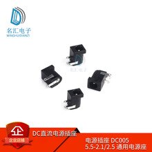 DC-005 Drie-Pin Direct Dc Stopcontact Dc0055.5-2.1/2.5 Mm Universele Stopcontact