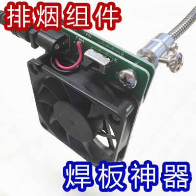 Electronic welding fume exhaust repair fixture universal clamp hose clamp fume exhaust fan