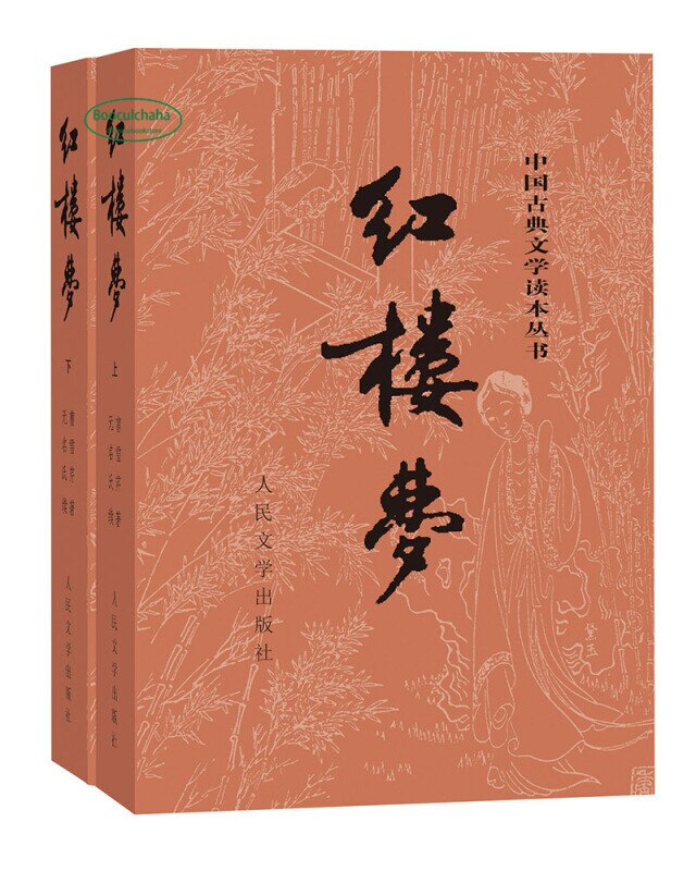Chef-d &#39;œuvre de roman classique chinois un rêve de manoirs rouges en chinois classique, édition de la littérature populaire (sans suppression)