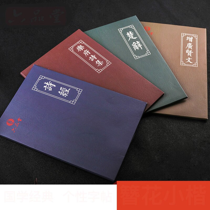 Conjunto de libretas de caligrafía para niños, libreta de escritura Regular pequeña, con pluma dura china, con cultura tradicional