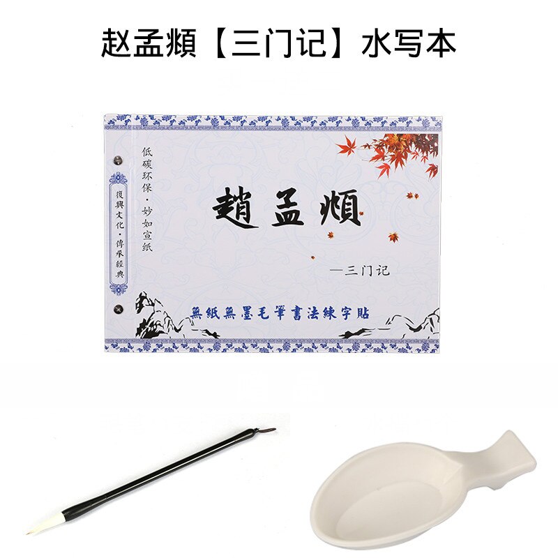 Children Regular Script Calligraphy Practice Copybook Basic Brush Water Writing Cloth Set Reusble Water Writing Cloth Set: C7