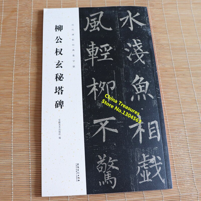 Copybook Of Stone Inscription Rubbing,Brush Callig... – Vicedeal