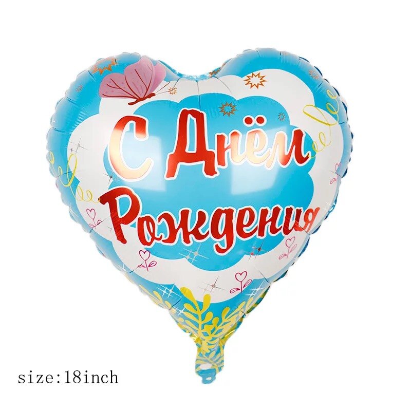 Russische glücklich Geburtstag Luftballons knapp Folie Ballons Geburtstag Dekoration Ballons Aufblasbare Luft Ball globen Liefert: Liebe Form01