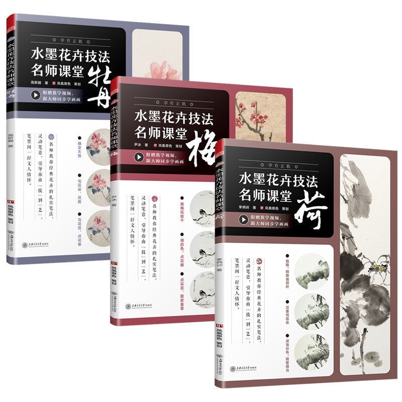 Flower Plant Ink Painting Technique Tutorial Book Basic Traditional Chinese Painting Plum Orchid Bamboo Lotus Peony Picture Book