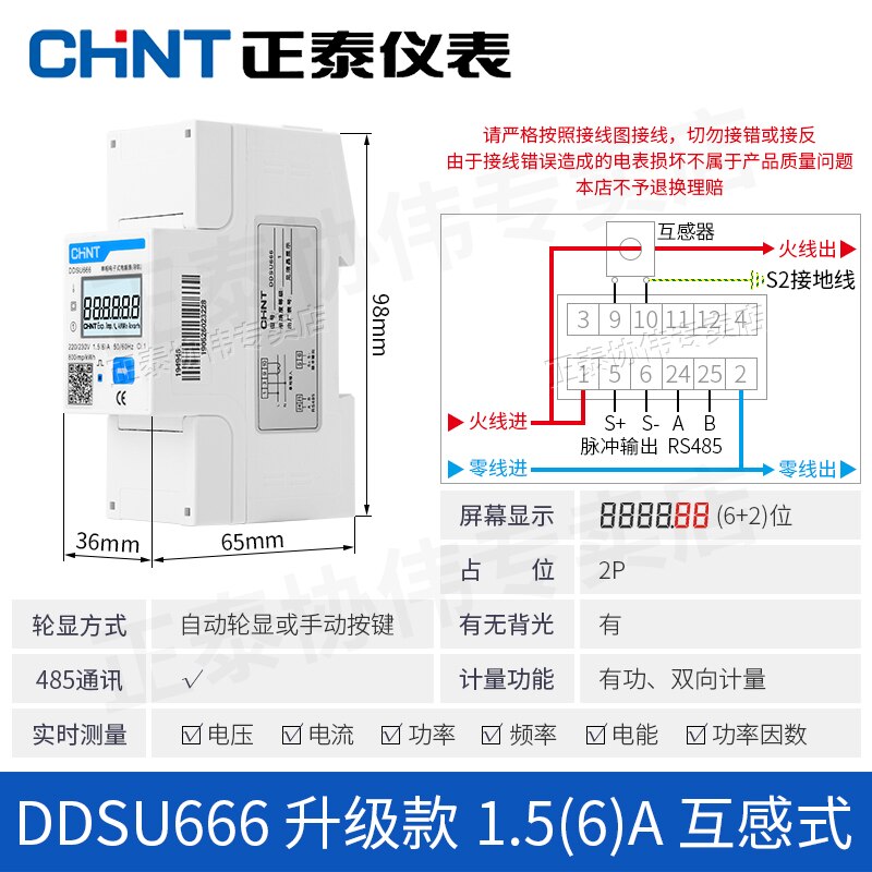 CHNT DDSU666 7777 Rs485 Communication Rail Type Meter Switch Single-Phase Metering Power Supply Power Measurement Meter 220v: DDSU 1.5(6)A RS485