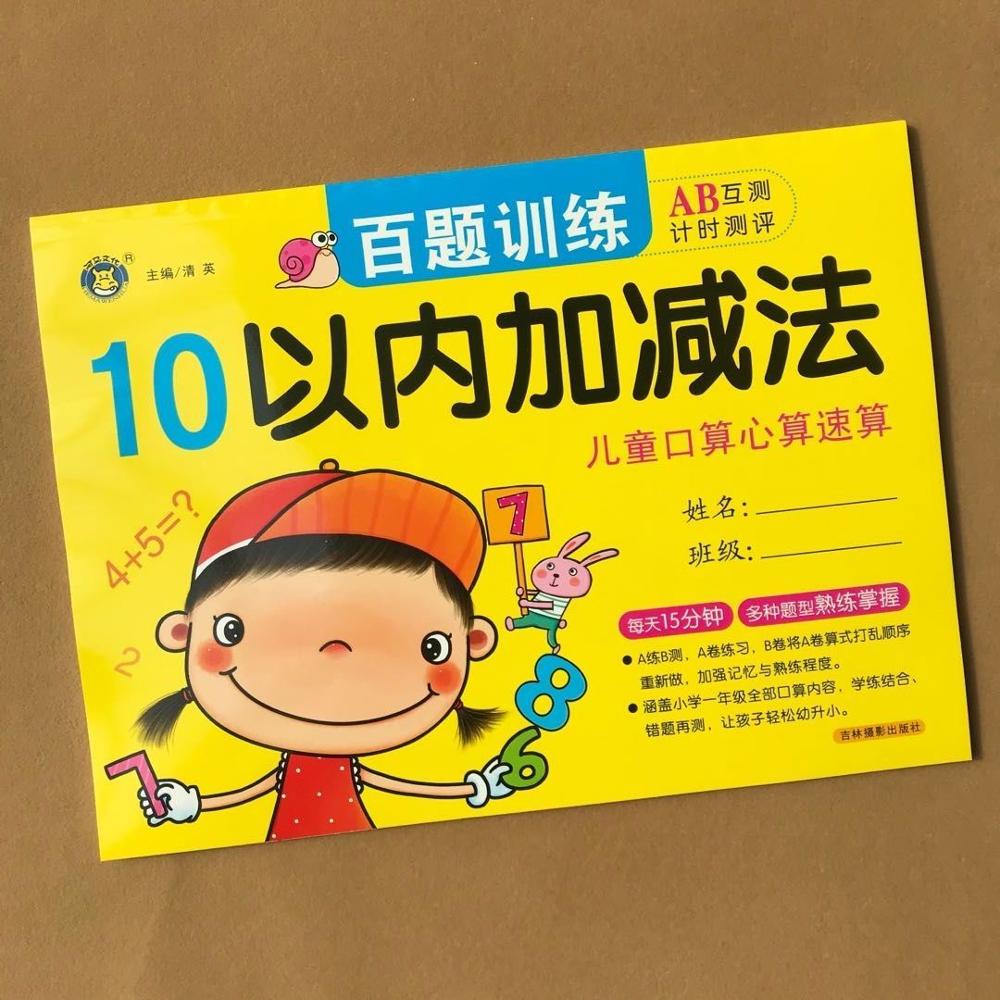 Within 10 Addition And Subtraction Kids Children Kindergarten Early Education Exercise Book for Mathematics Math Addition livros